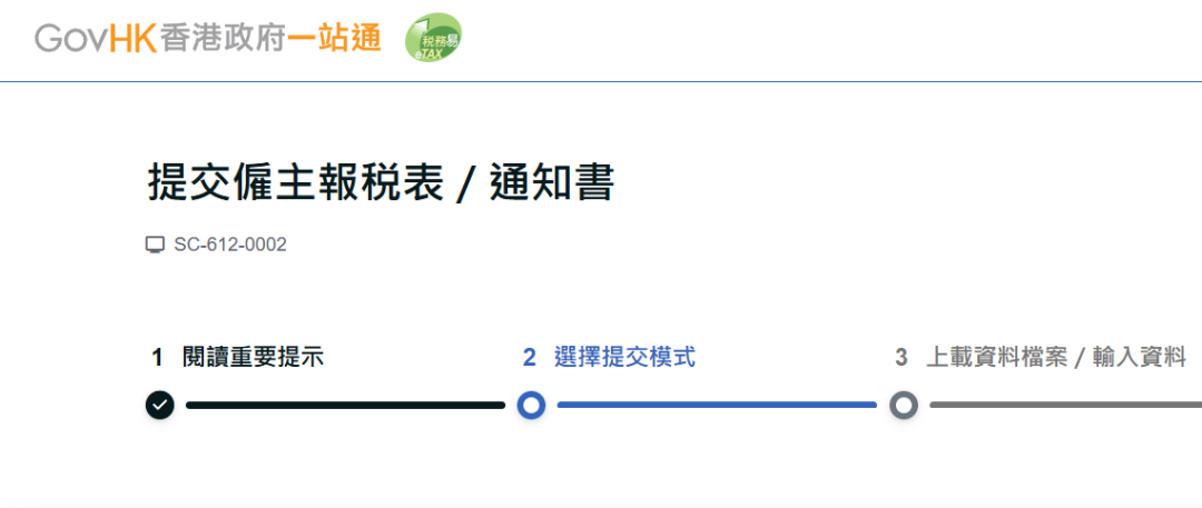 2026 Hong Kong Employer’s Salaries Tax Complete Declaration List + Time Node Table BIR56A+IR56B Filling Guide