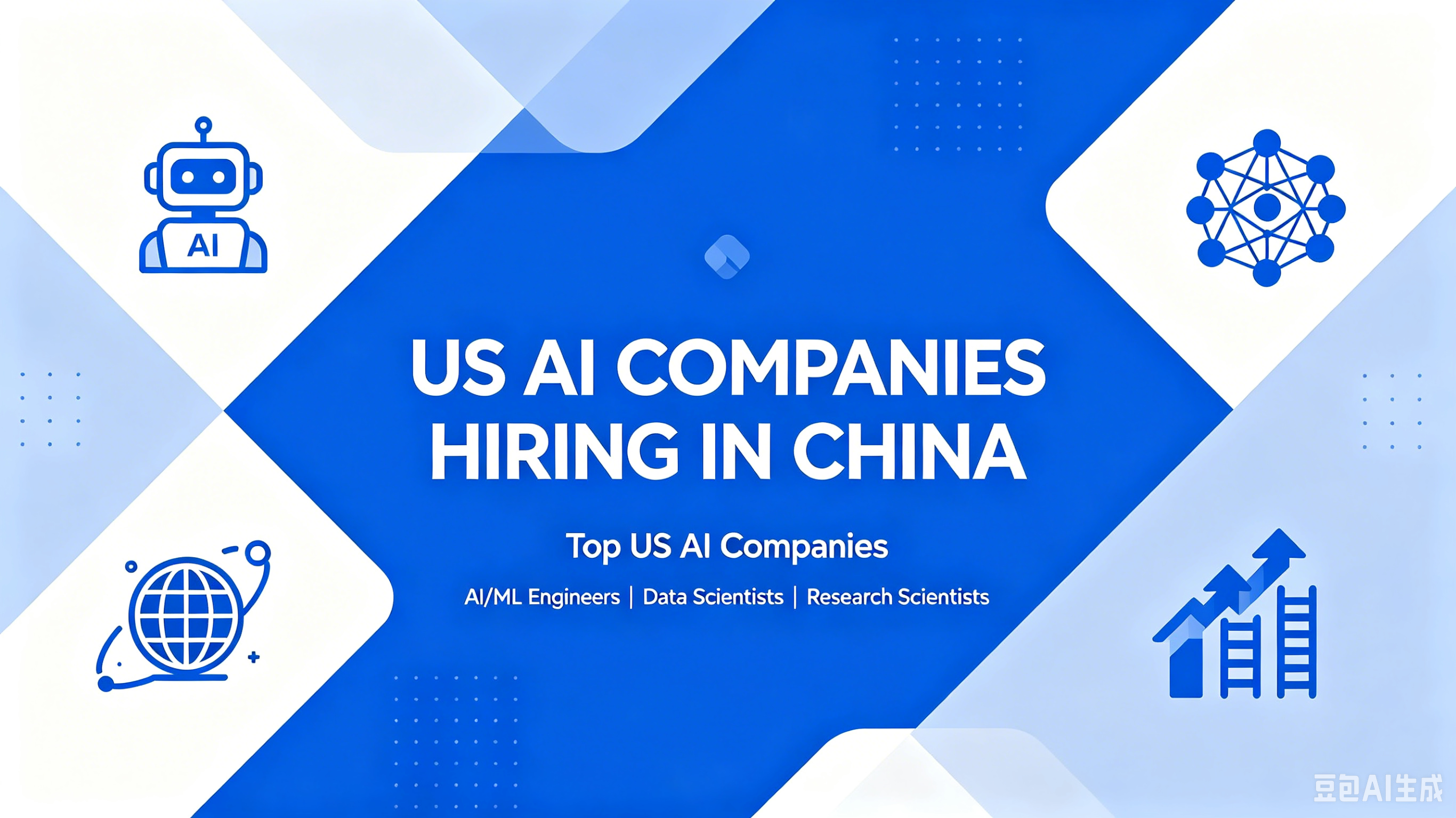 Job Announcement: Top US AI Companies Are Recruiting Talents Based in China & Remote Candidates