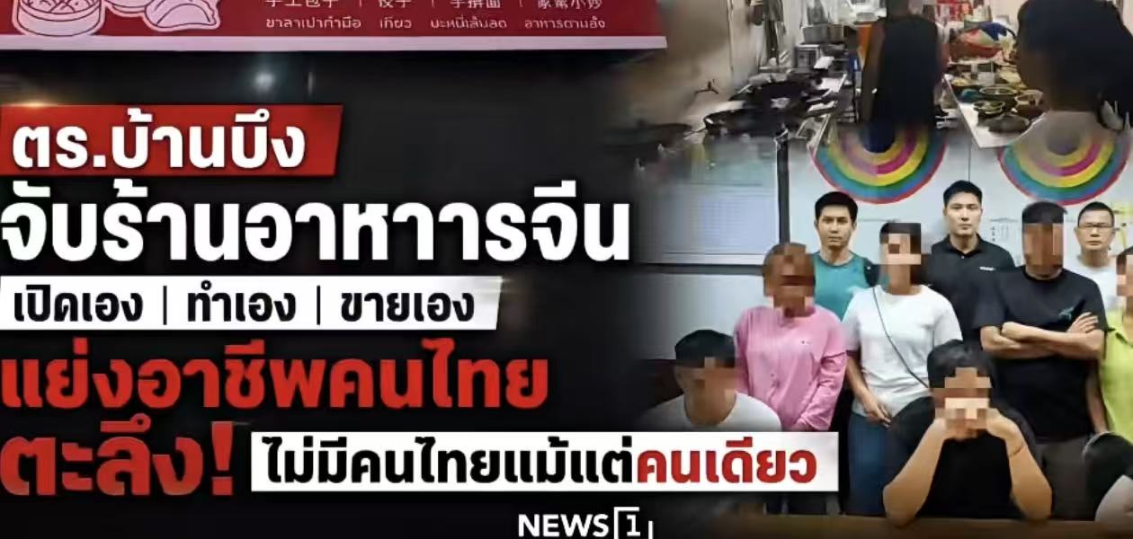 Heads-up for Businesses Expanding into Thailand: Failing to Hire Thai Nationals Constitutes a Legal Violation!